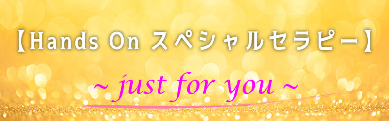 ハンズオンスペシャル