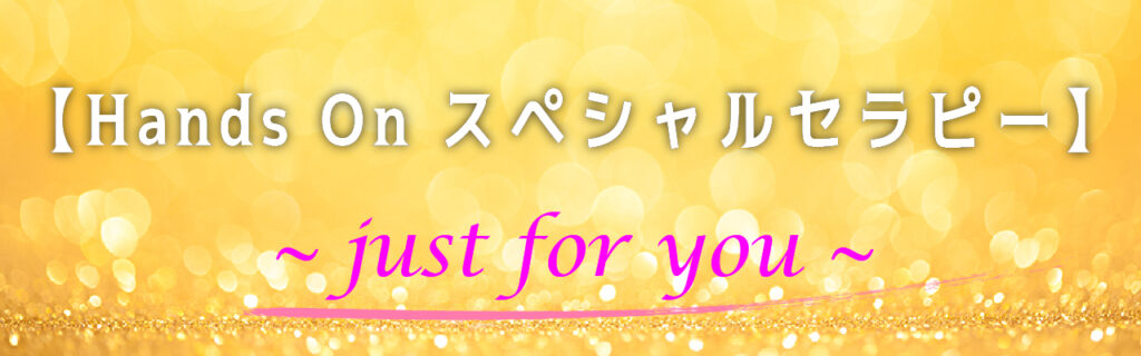 ハンズオンスペシャル