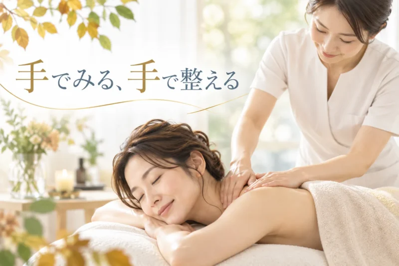 オールハンドで筋膜リリースを行う施術イメージ